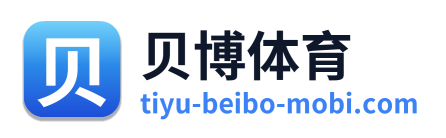 贝博体育